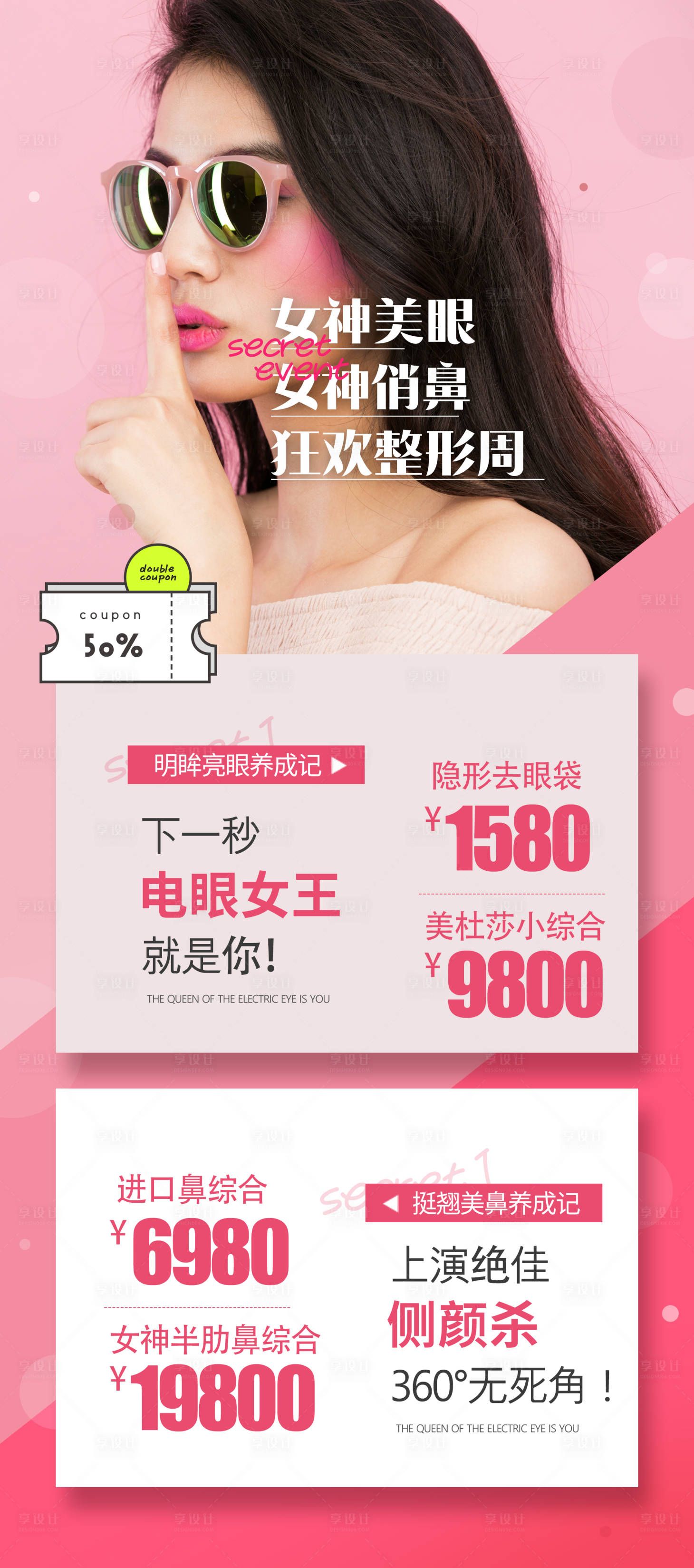 源文件下载【享设计】搜索编号：29010006868282012【医美套餐海报】