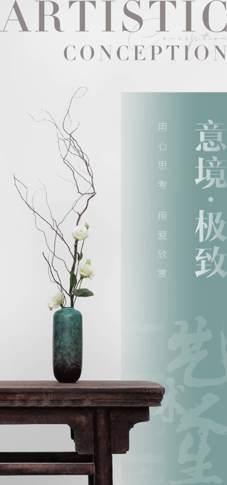 源文件下载【高端意境家装宣传海报】编号：72690006939795019