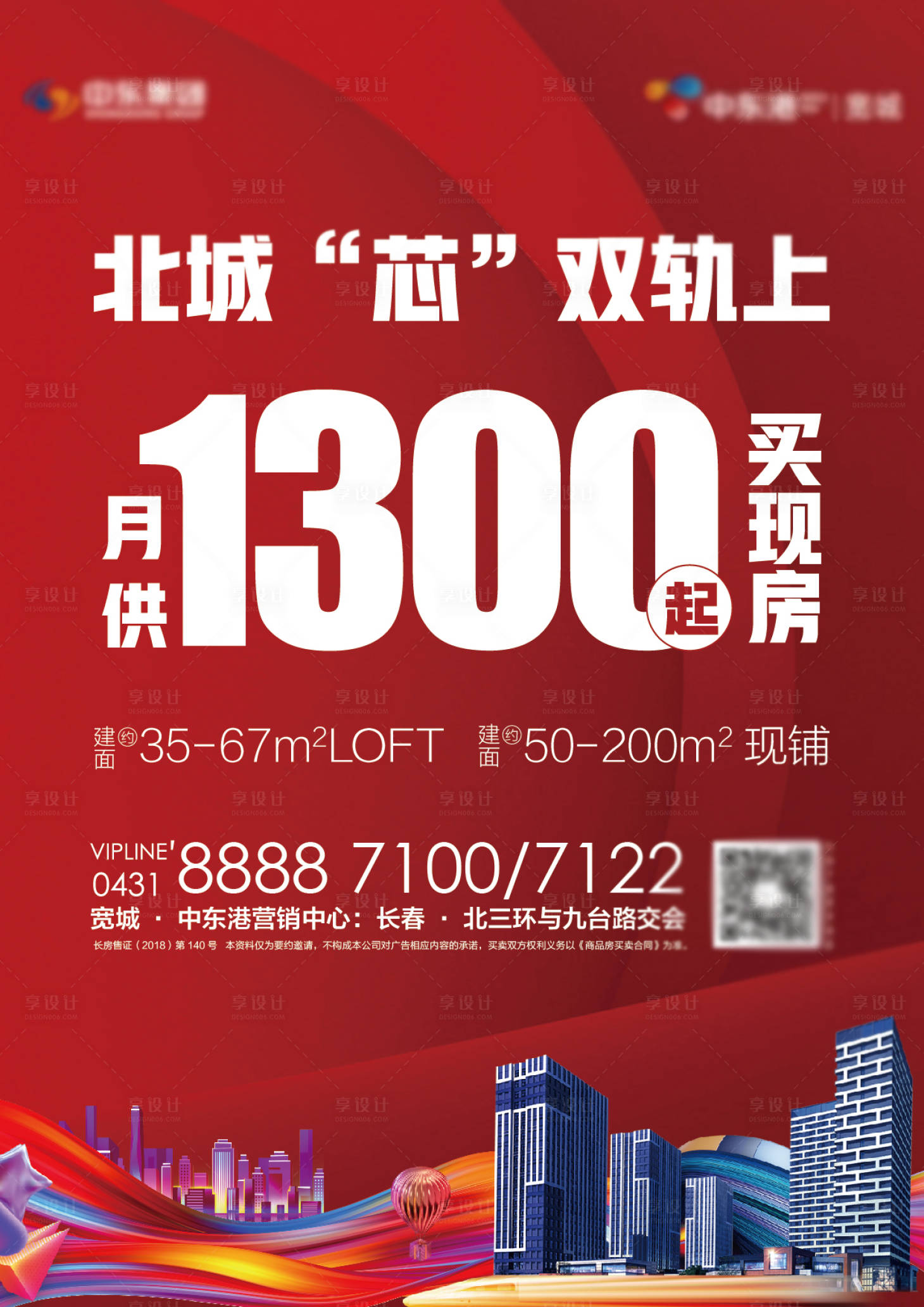 源文件下载【享设计】搜索编号：65340006880246177【房地产红色  】