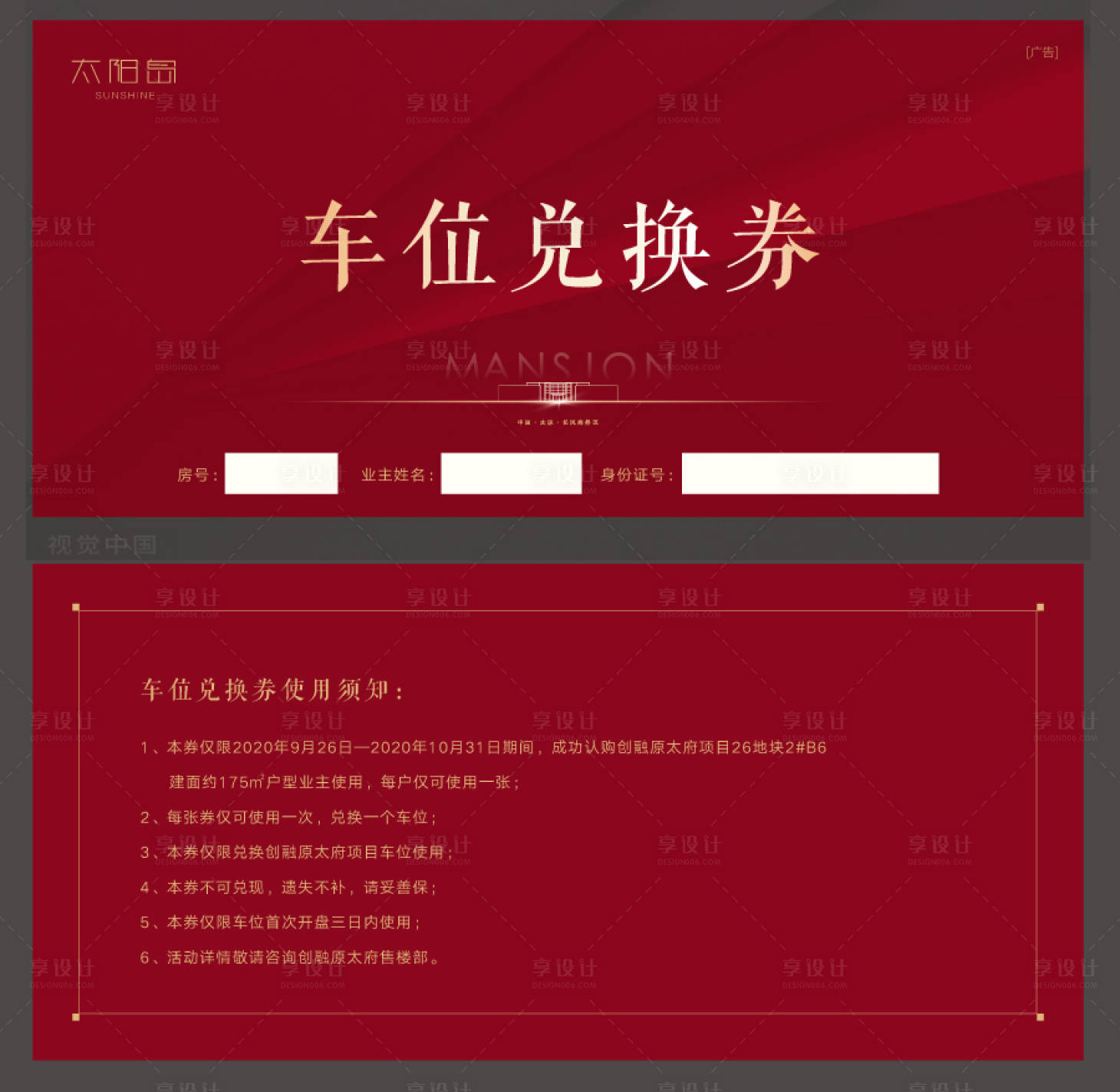 源文件下載【享設計】搜索編號：13580006815964607【房地產車位抵用券】