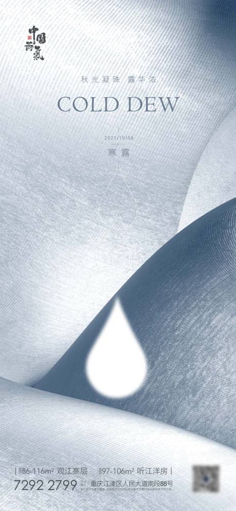 源文件下載【寒露海報】編號：63290006708788160