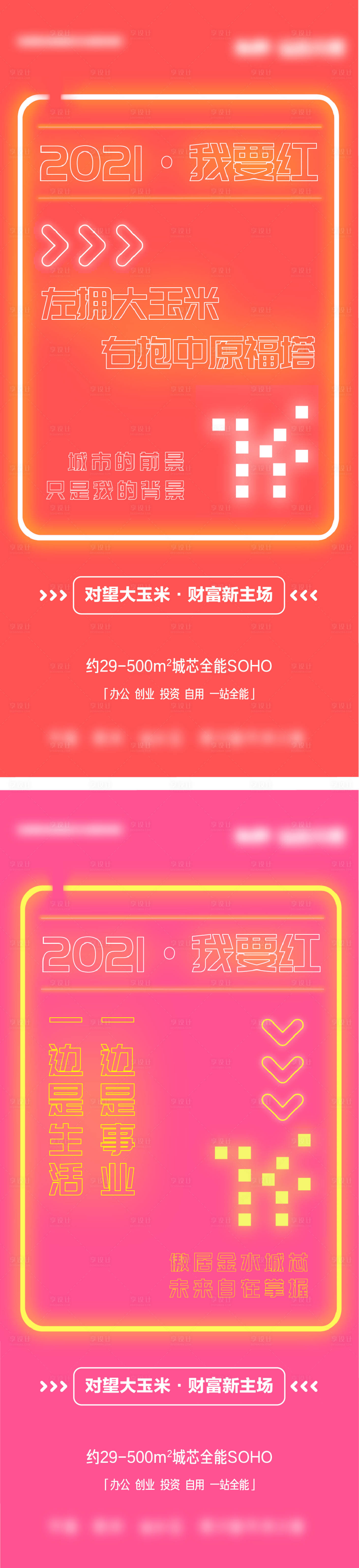 源文件下载【享设计】搜索编号：19910006760362757【发光灯管海报 】