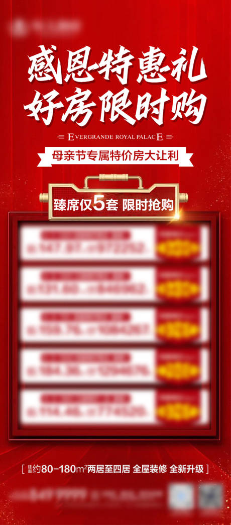 源文件下载【母亲节特价房海报】编号：17450006751874019