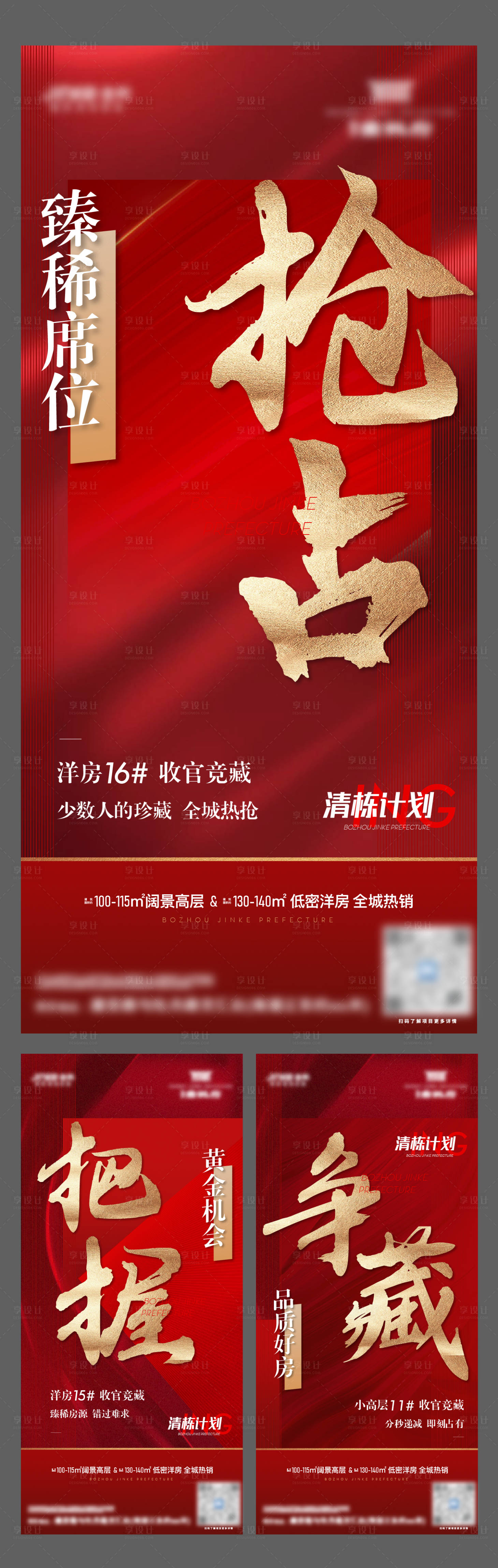 源文件下載【享設計】搜索編號：23940007014084649【紅金加推熱銷清盤】