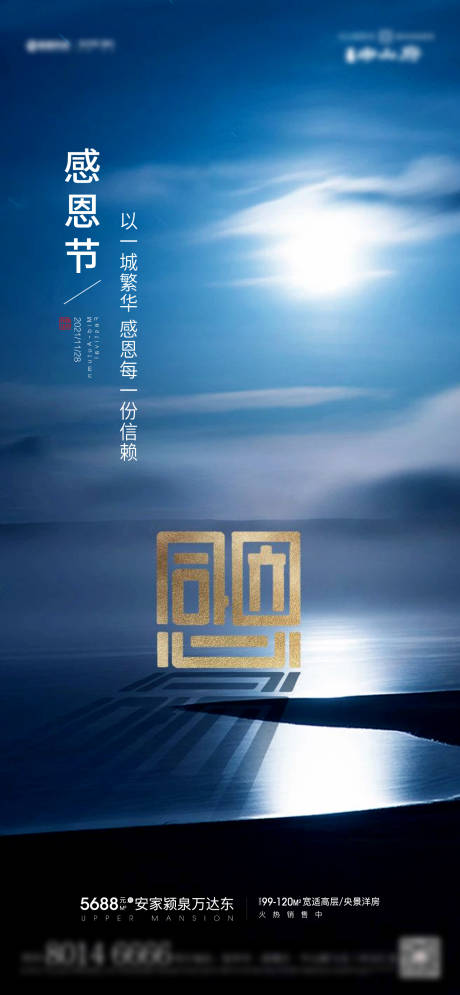 源文件下載【感恩節海報】編號：12620007056512596