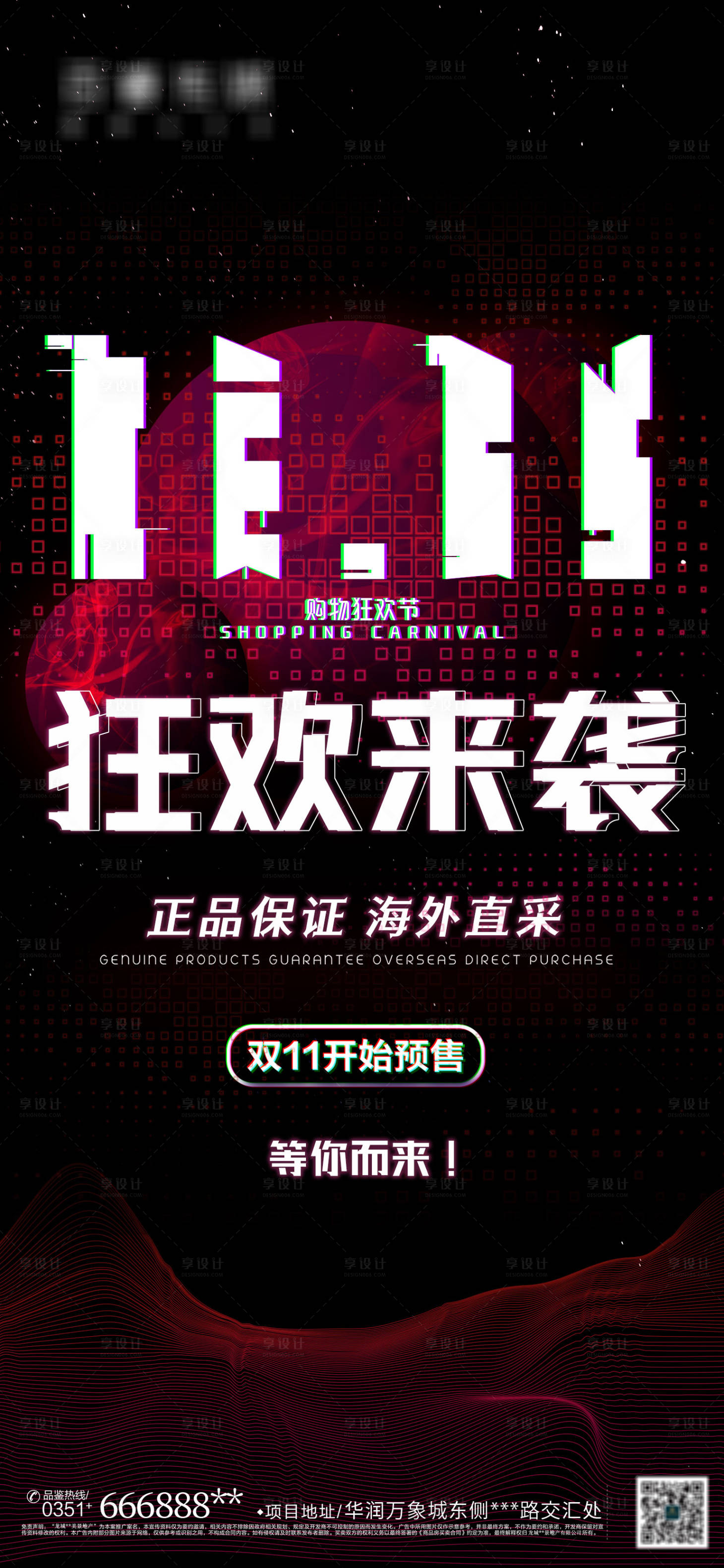 源文件下載【享設計】搜索編號：93750006890849881【雙11賽博朋克風活動圖】