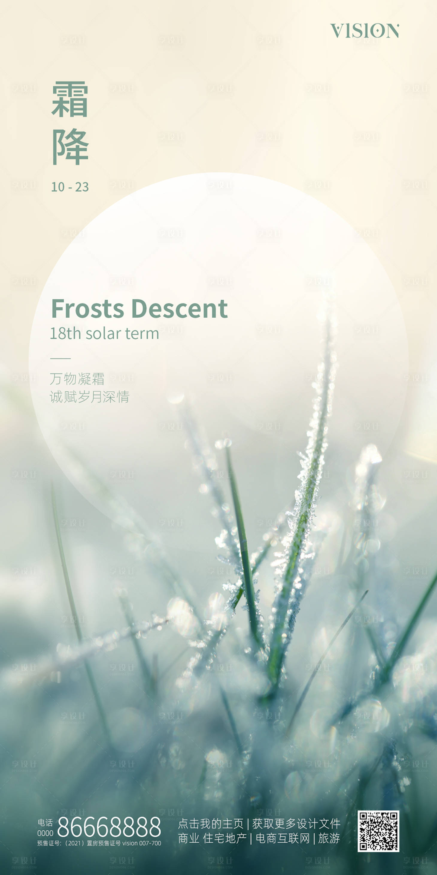 源文件下載【享設計】搜索編號：39960006863093503【霜降節氣海報】