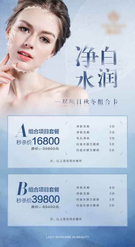 源文件下载【医美销售卡项目海报】编号：48970006779715301