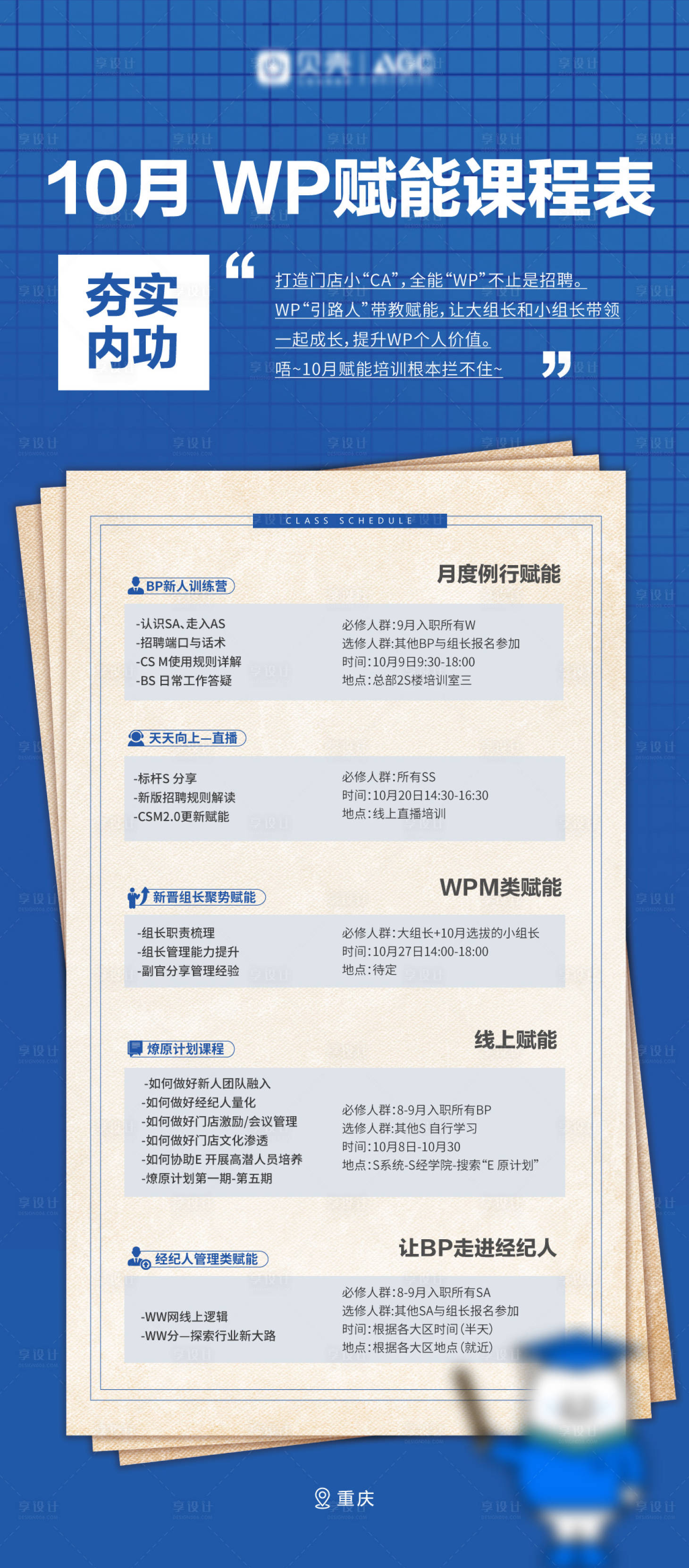 源文件下载【享设计】搜索编号：76110006927965131【培训海报行事历计划海报】