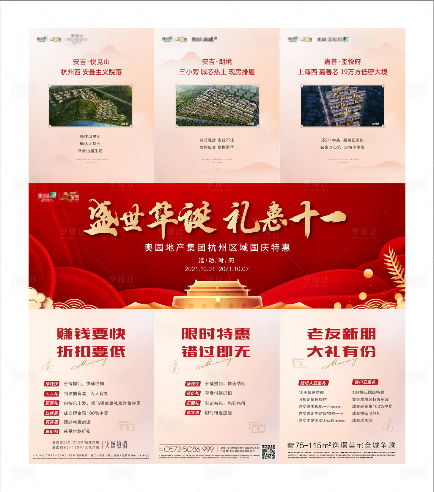 源文件下载【国庆礼献地产三宫格】编号：23170006780048734