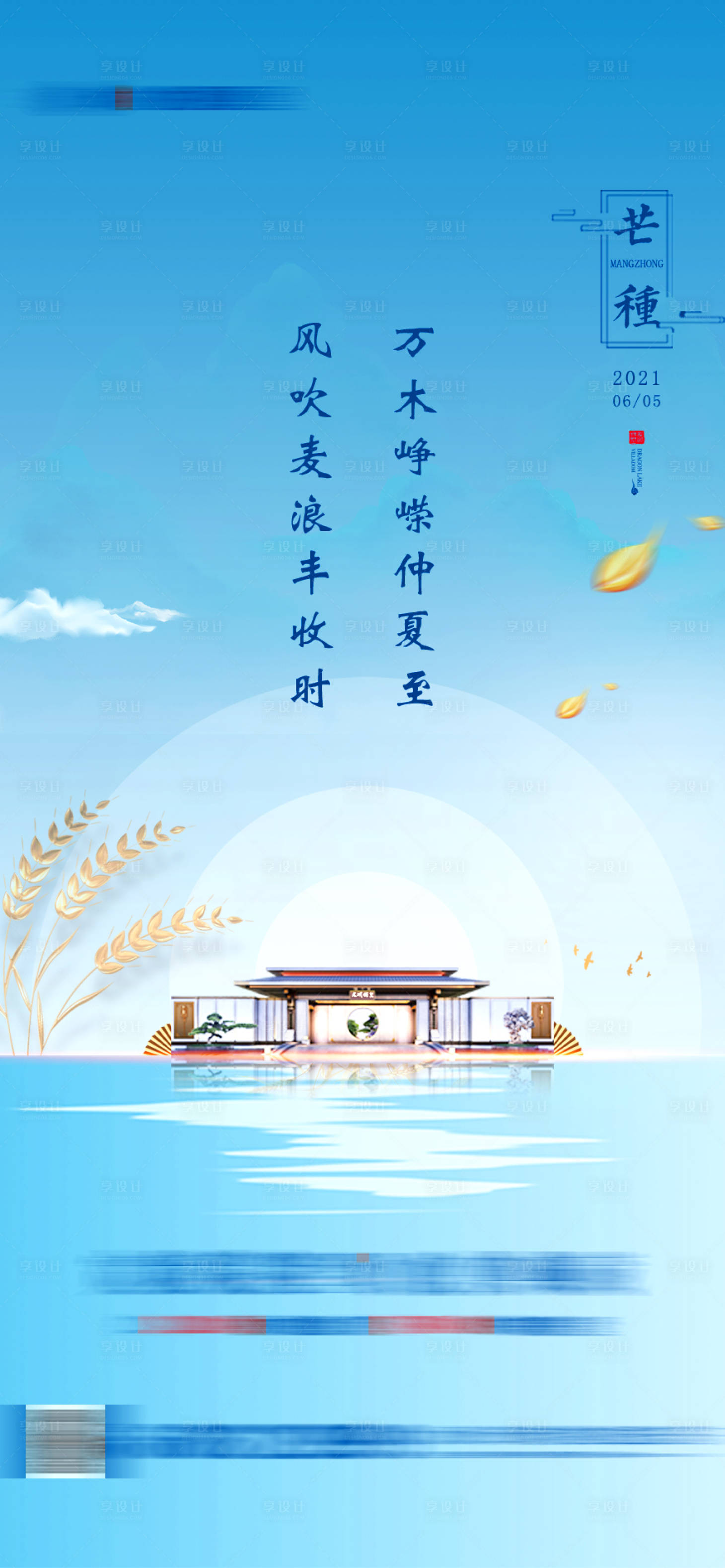 源文件下載【享設計】搜索編號：20370006773256643【芒種海報】