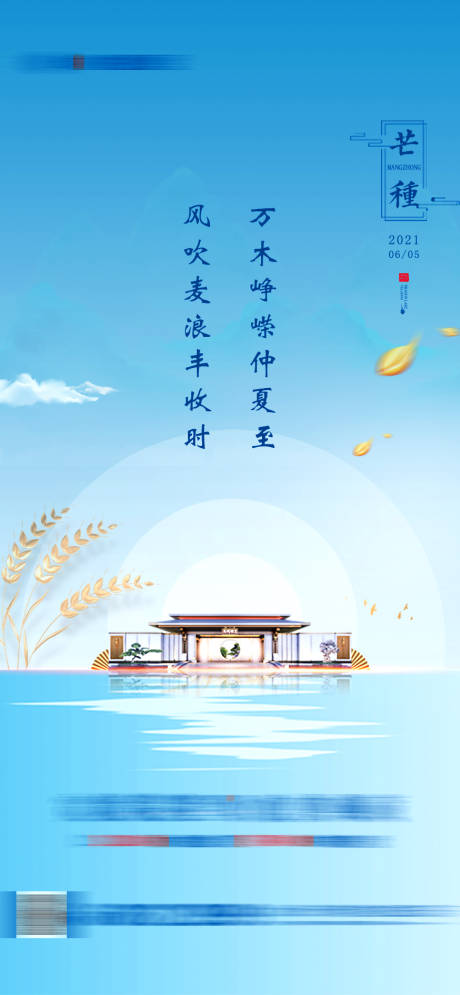 源文件下载【芒种海报】编号：20211011094824608