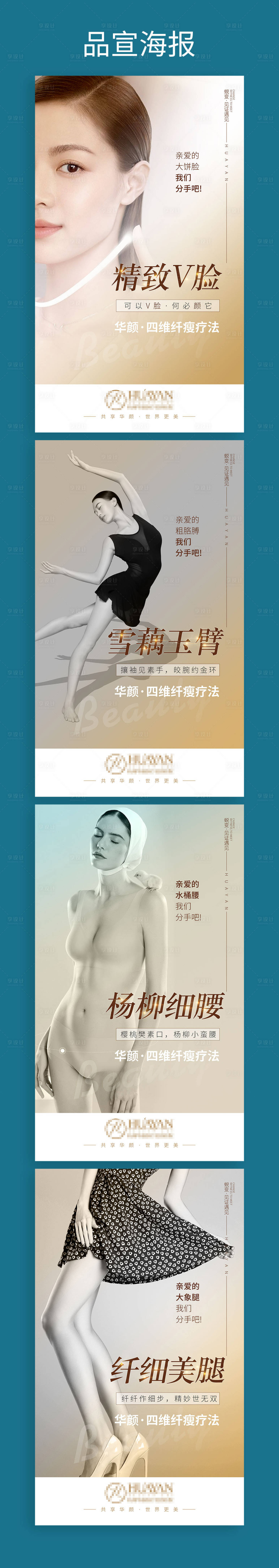 源文件下載【醫美品宣系列海報】編號：73780007030424153