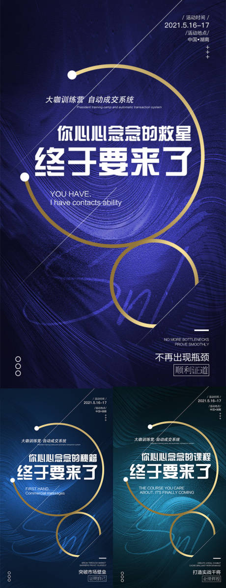 源文件下載【享設計】搜索編號：82360007052021566【微商課程造勢海報】