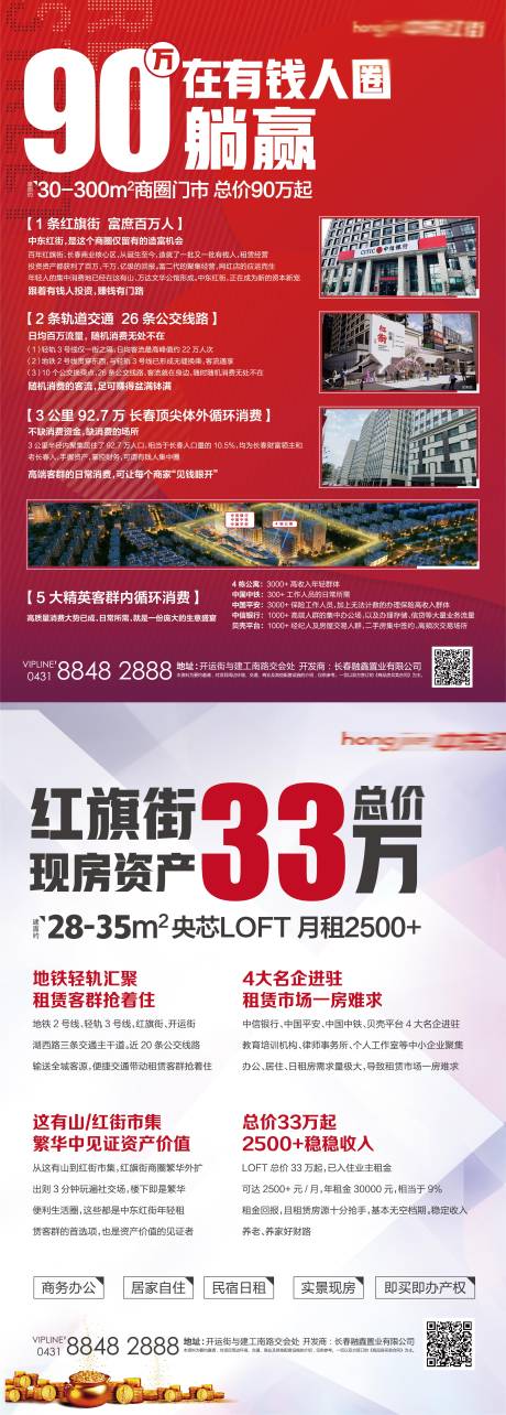 源文件下載【享設計】搜索編號：10290006945934272【房地產紅色單頁】