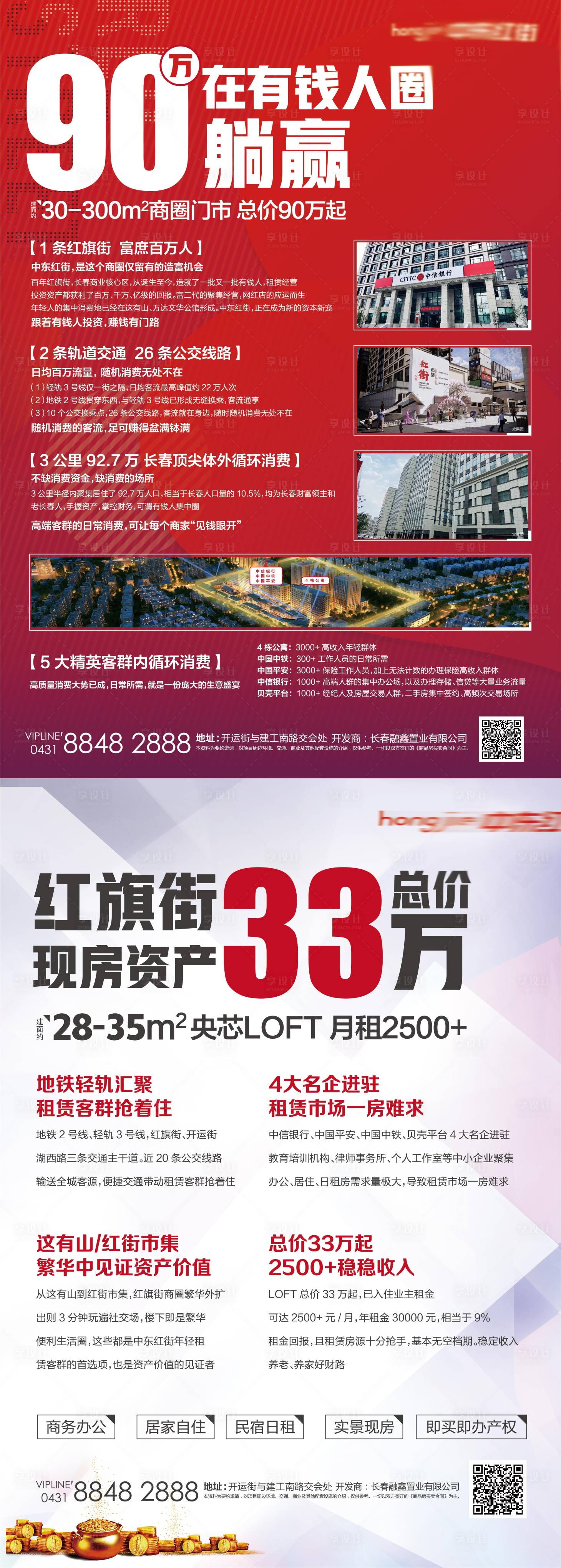 源文件下載【享設計】搜索編號：10290006945934272【房地產(chǎn)紅色單頁】