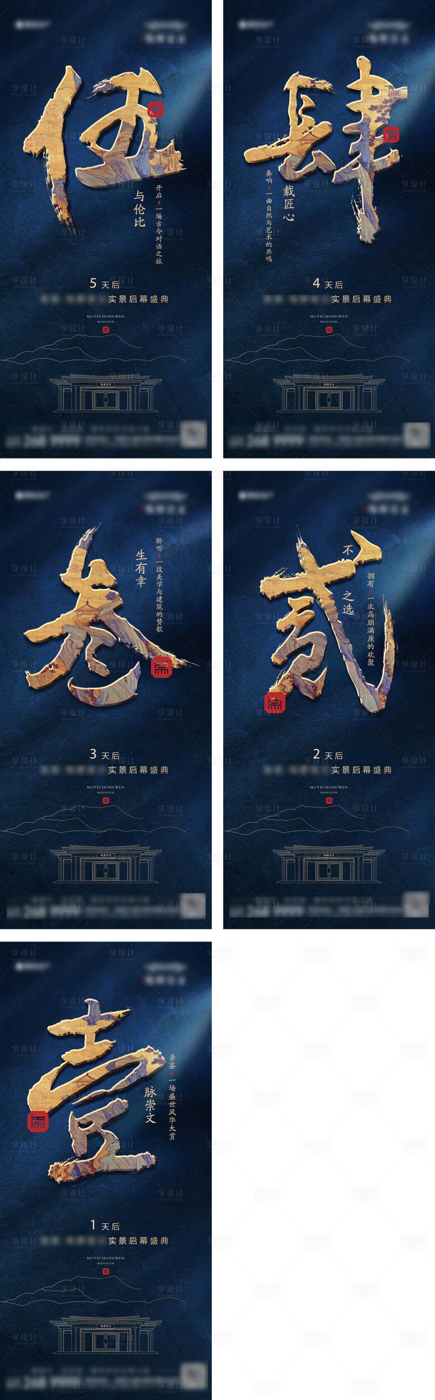 源文件下載【享設計】搜索編號：95790006974077944【地產新中式洋房倒計時海報】