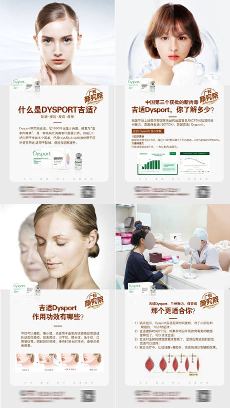 源文件下载【医美吉适除皱抗衰科普海报】编号：98500006967211321