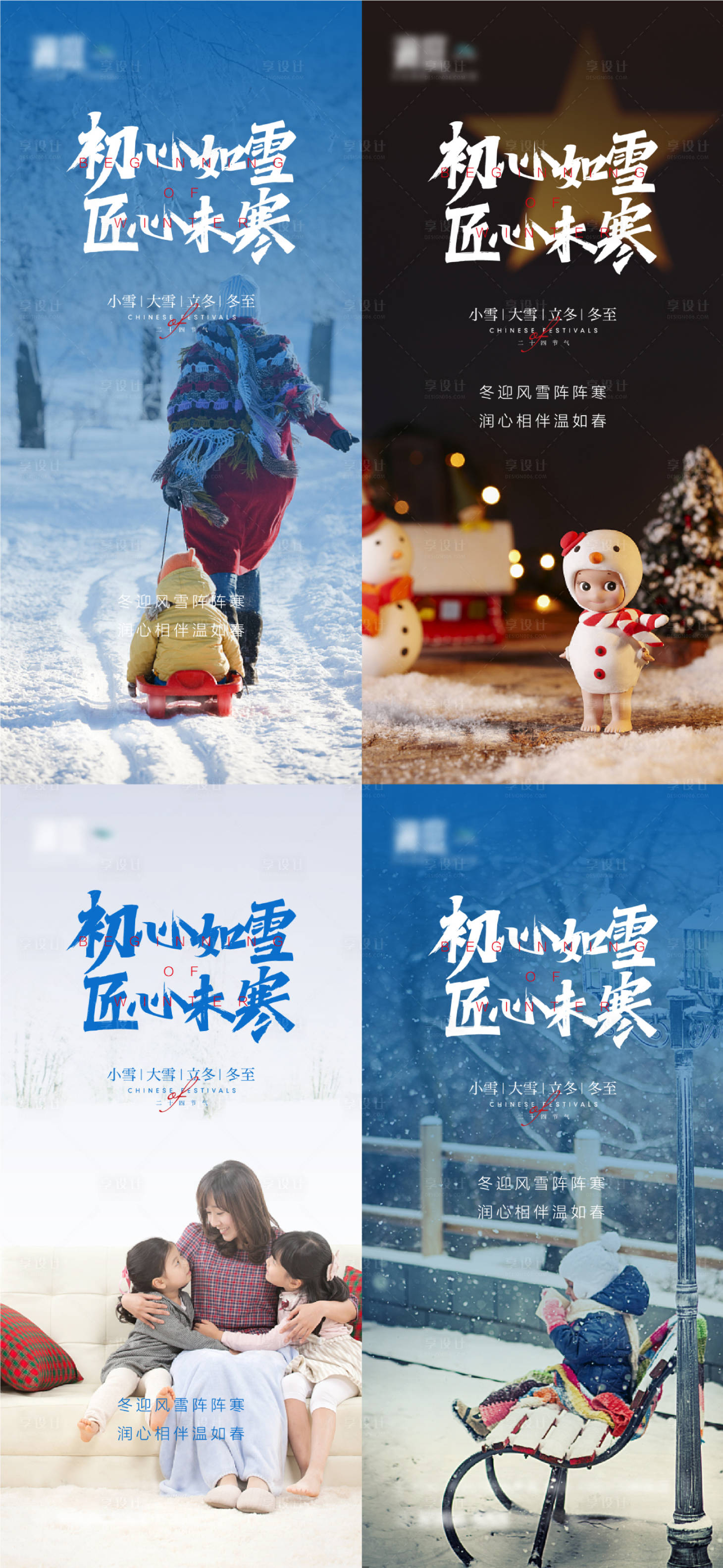 源文件下载【享设计】搜索编号：28360007005167001【小雪大雪及立冬冬至海报】
