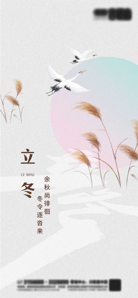源文件下载【中式立冬节气海报】编号：88850006984384731