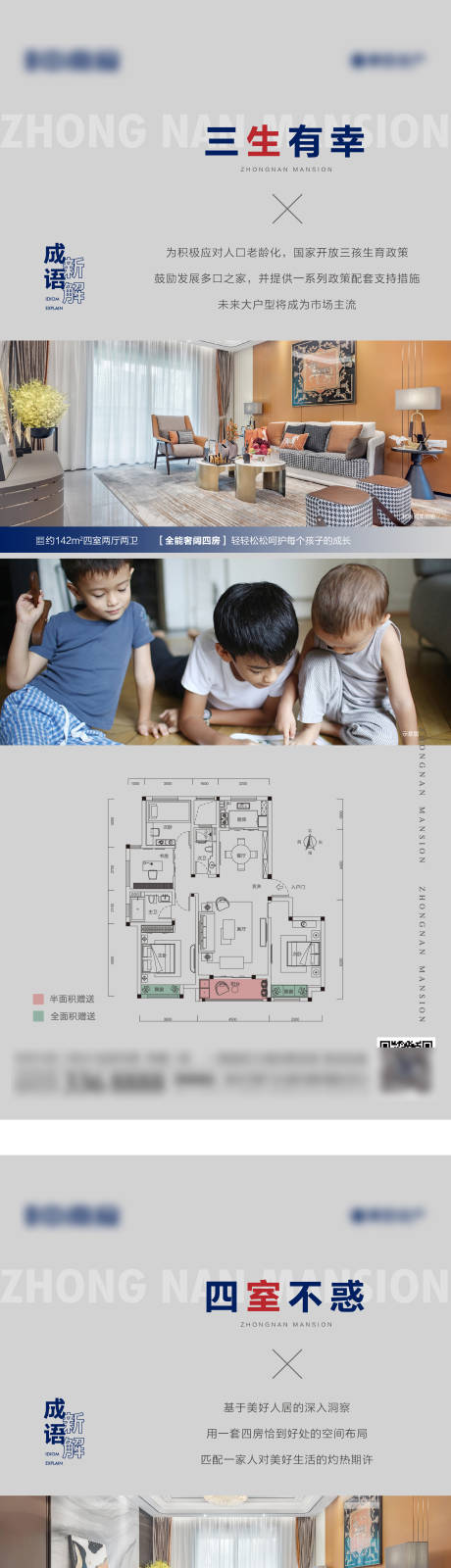 编号：20211008143534970【享设计】源文件下载-地产四房户型解析价值点系列海报