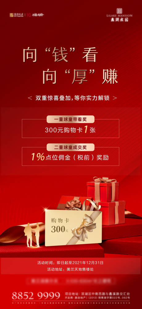 源文件下载【地产老带新海报】编号：12650007024877890
