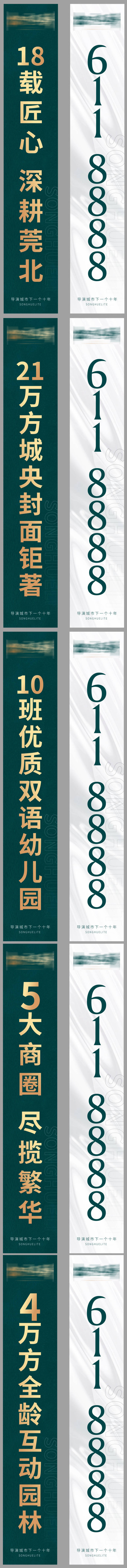 源文件下载【享设计】搜索编号：86020006697951148【地产道旗设计】