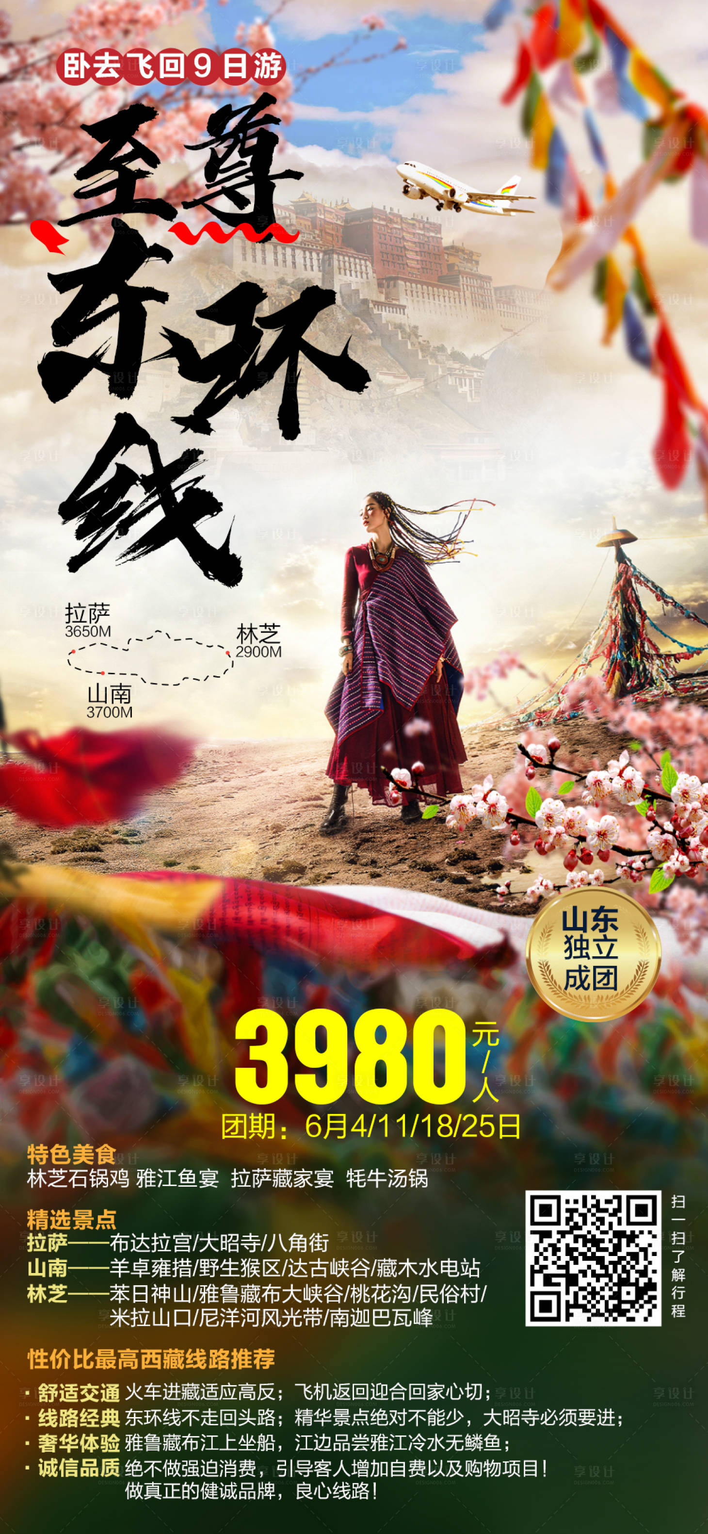 源文件下載【享設計】搜索編號：71280006999499035【至尊東環(huán)線海報】