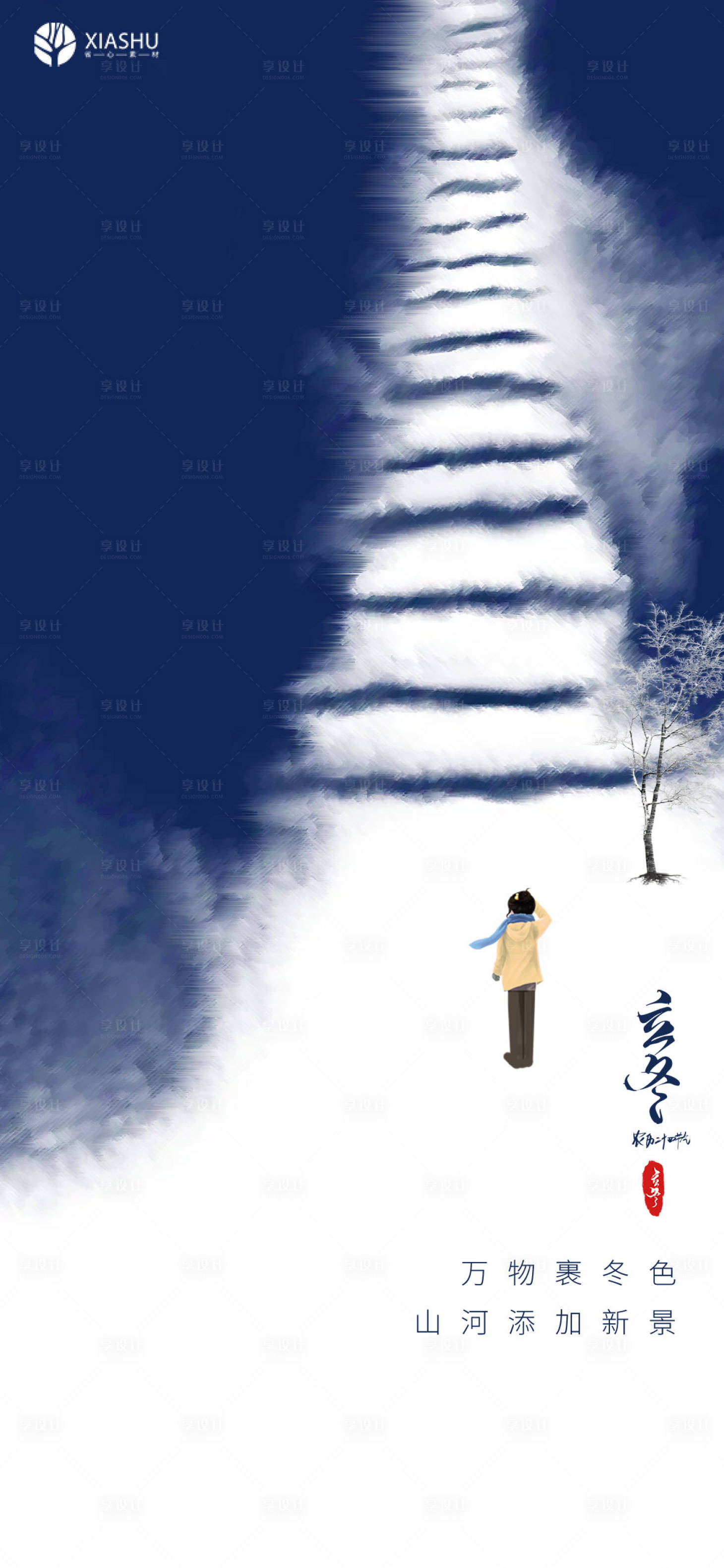 源文件下載【享設計】搜索編號：43680007050653139【立冬】