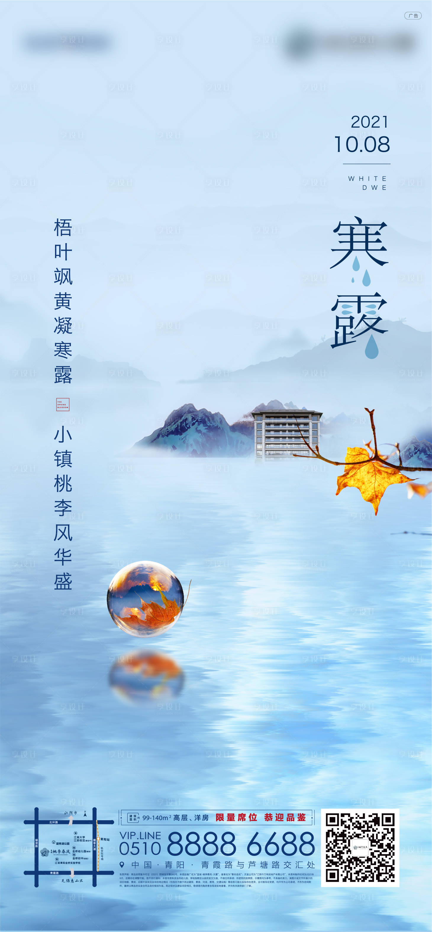 源文件下載【享設(shè)計】搜索編號：73640006997825098【寒露節(jié)氣海報】