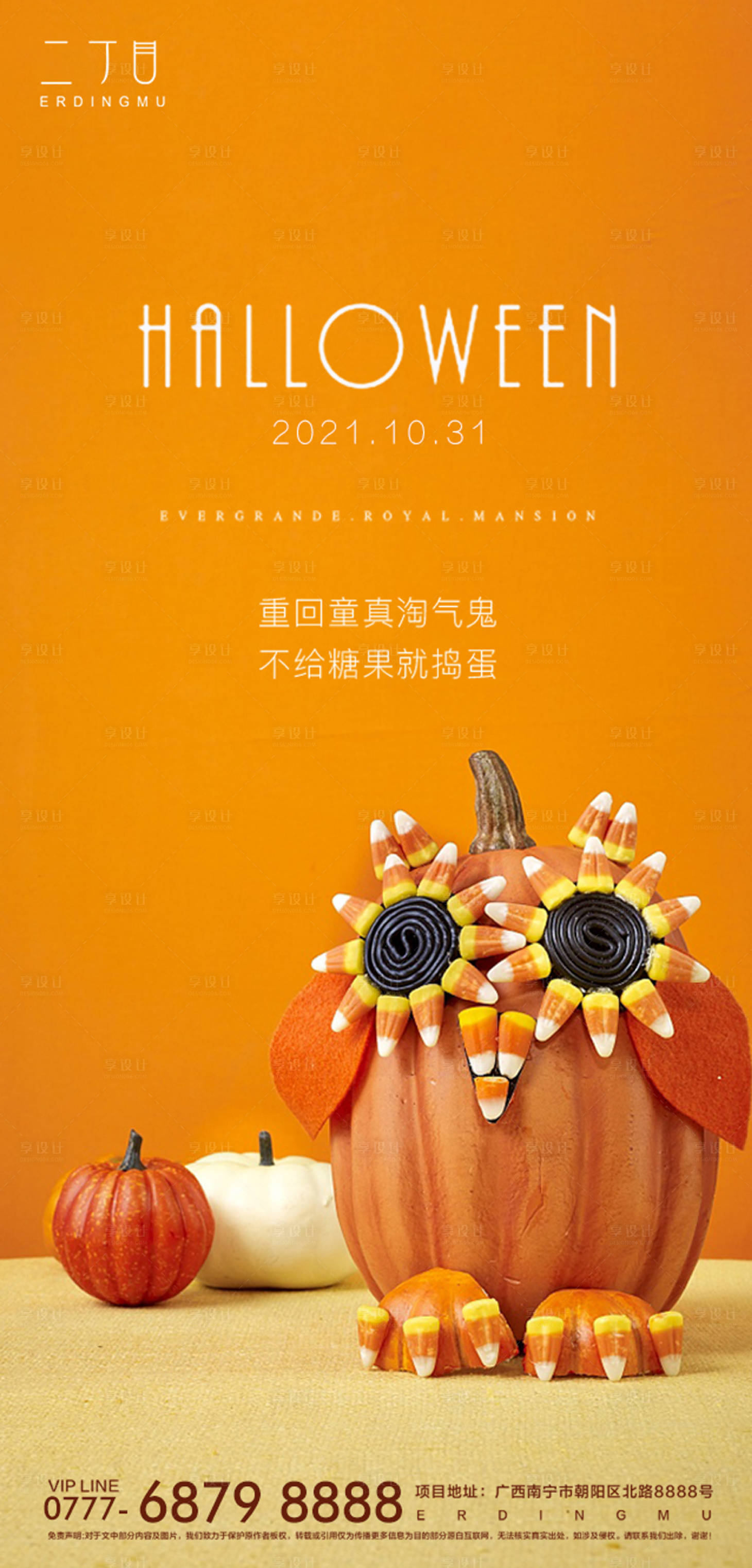 源文件下载【享设计】搜索编号：82220006998548153【万圣节】