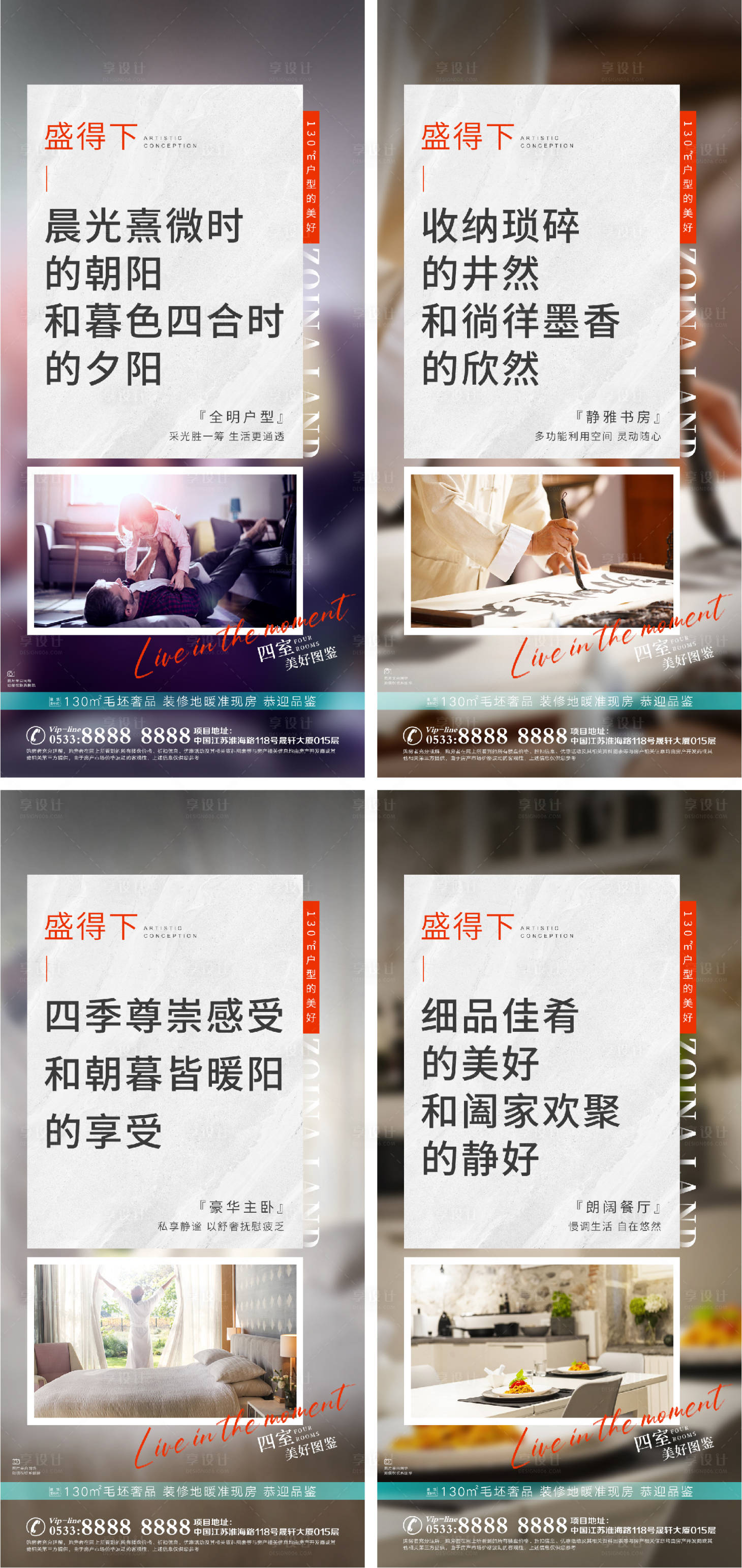 源文件下載【享設計】搜索編號：76400006849002213【地產洋房配套價值點宣傳系列海報】