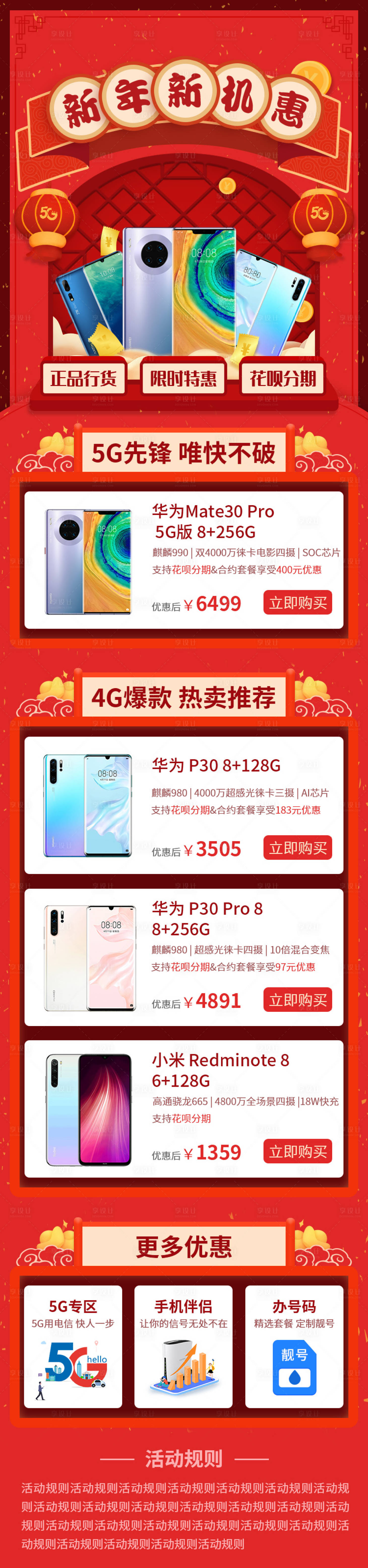 源文件下载【享设计】搜索编号：36370006814135594【新年春节手机营活动红色喜庆长图】