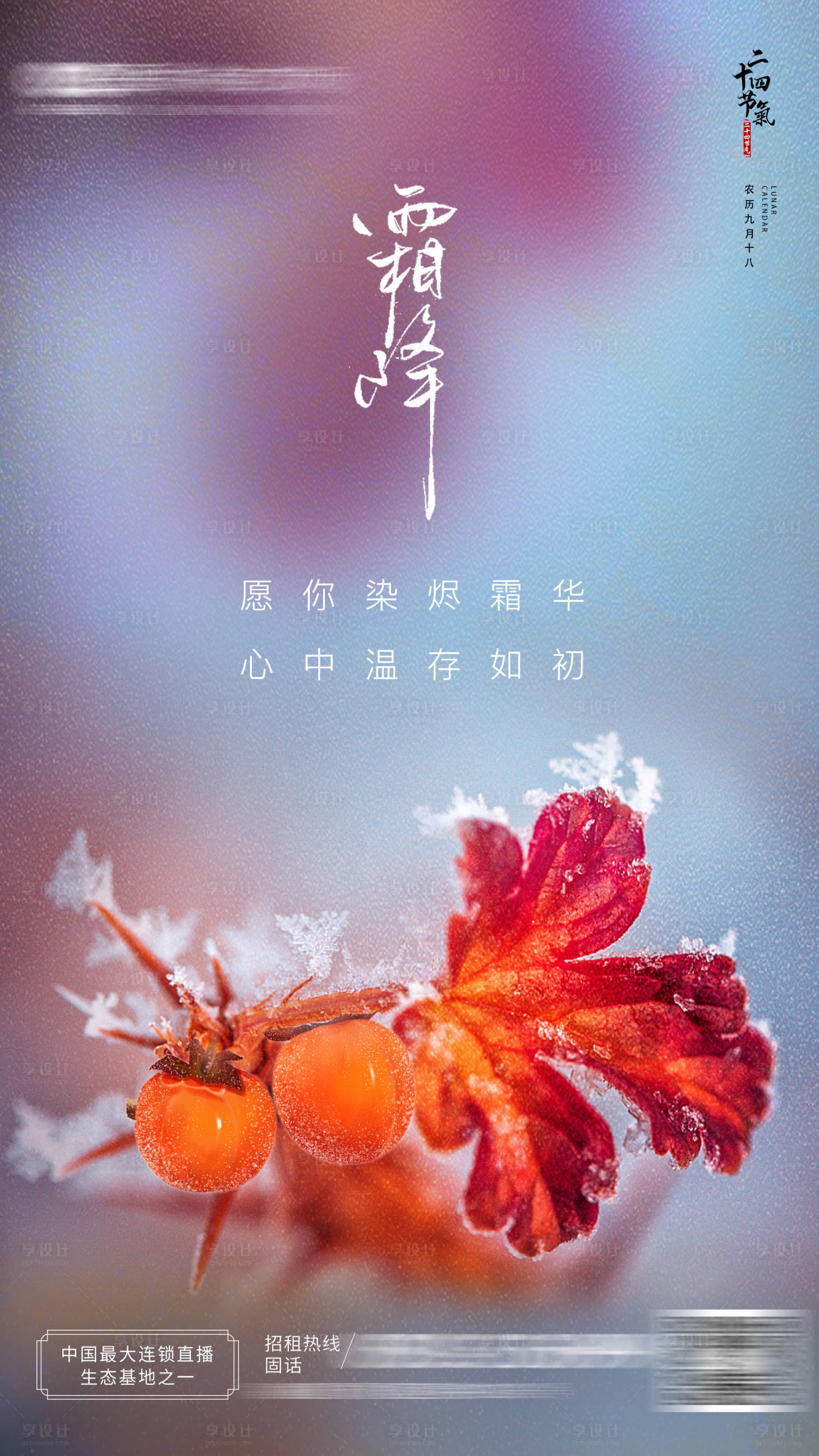 源文件下载【享设计】搜索编号：91930006951194483【霜降节气海报】