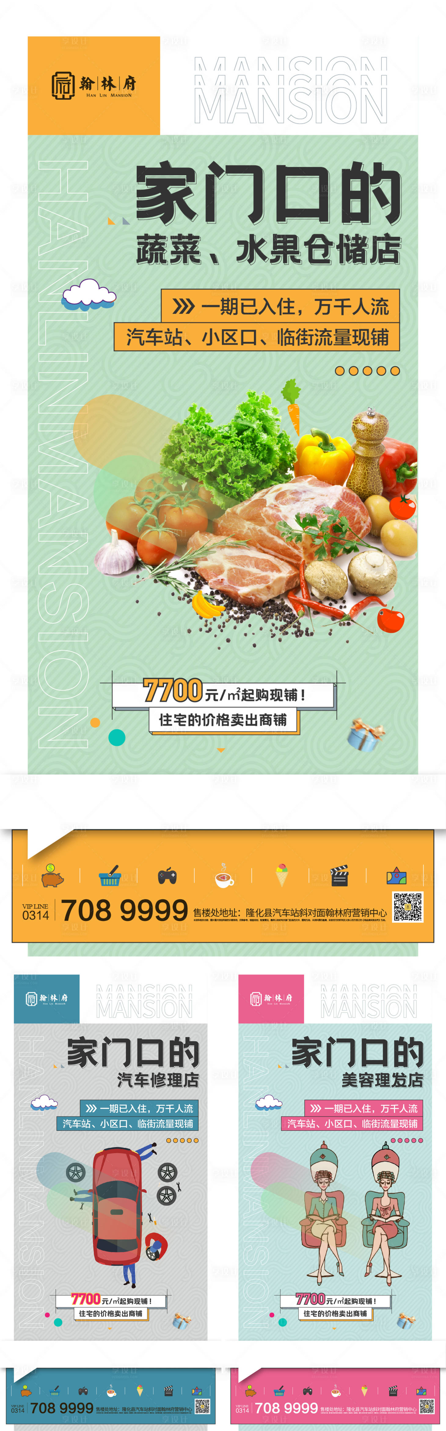 源文件下载【地产商铺异形海报】编号：43130006998668234