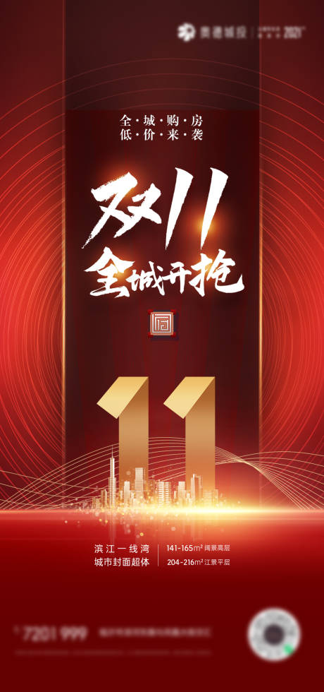 源文件下載【享設計】搜索編號：20540006984452285【雙十一海報】