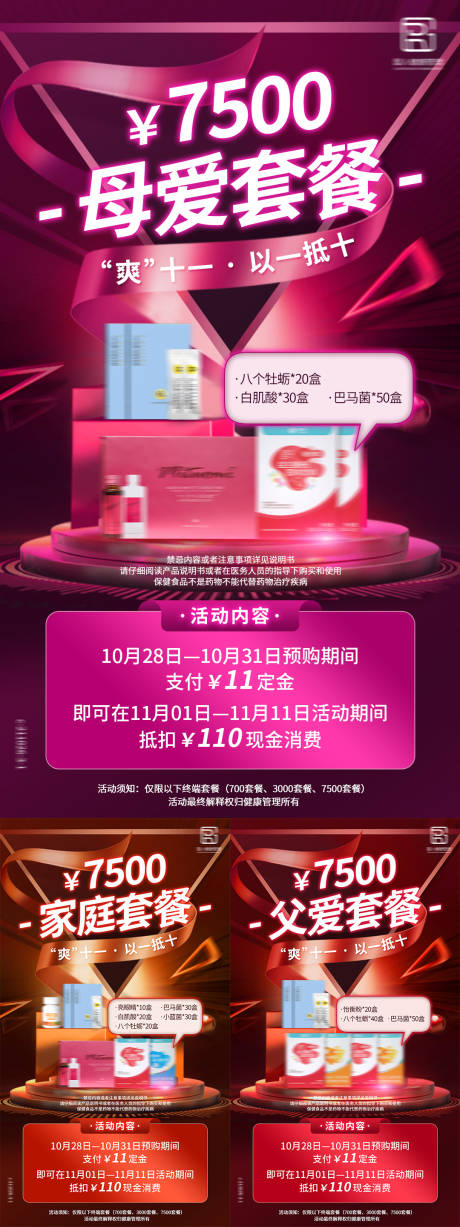 源文件下载【双十一活动促销产品海报】编号：20211029113354590