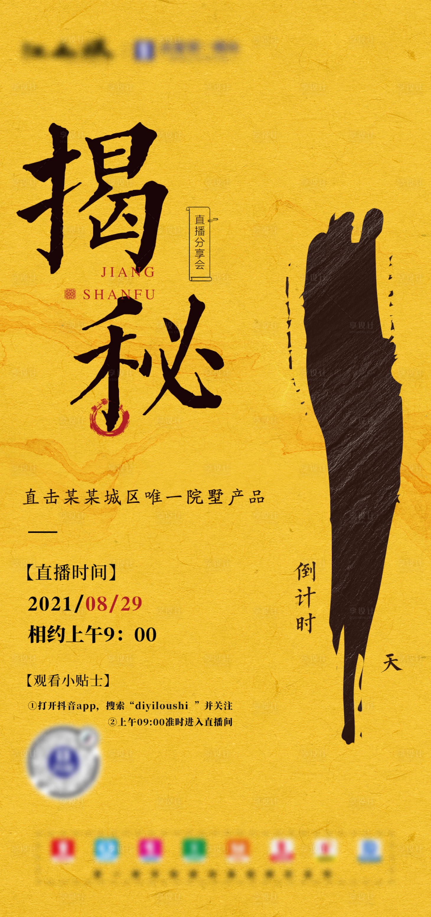 源文件下載【地產直播預告倒計時】編號：52240006696907359
