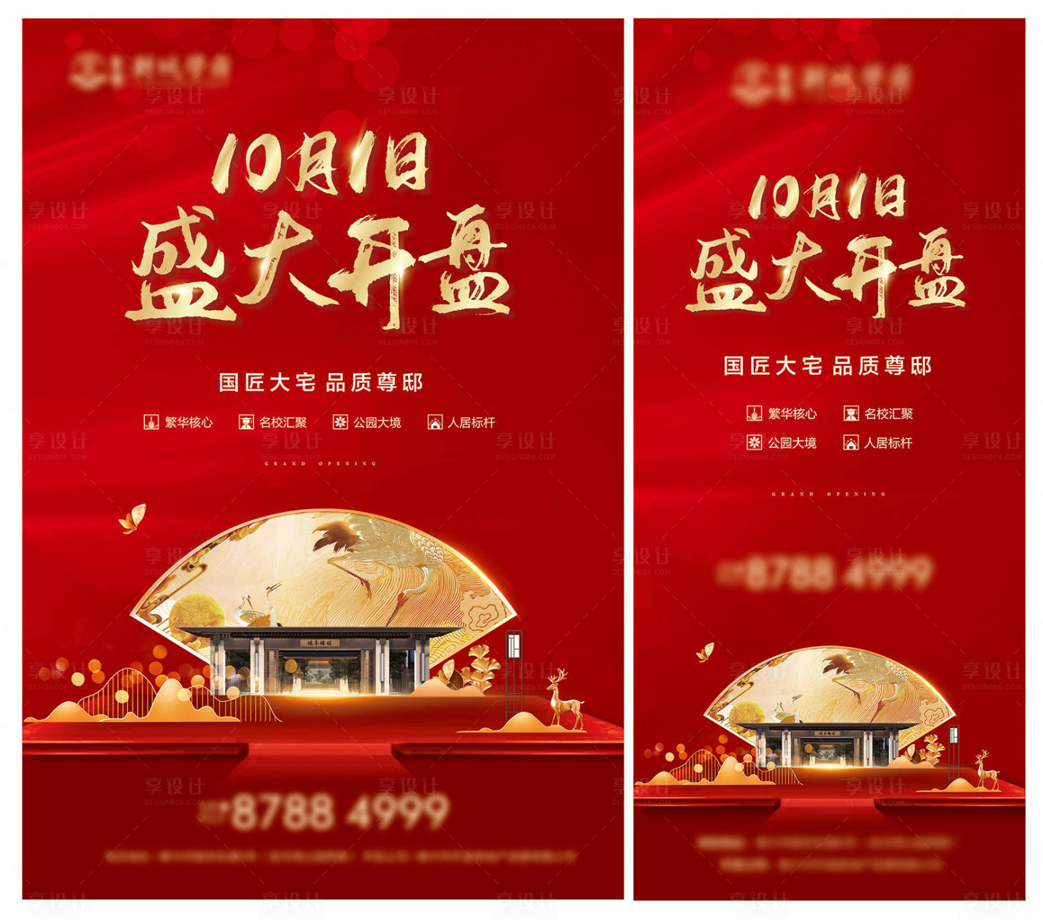 源文件下載【紅色地產單頁展架】編號：69580006894476363