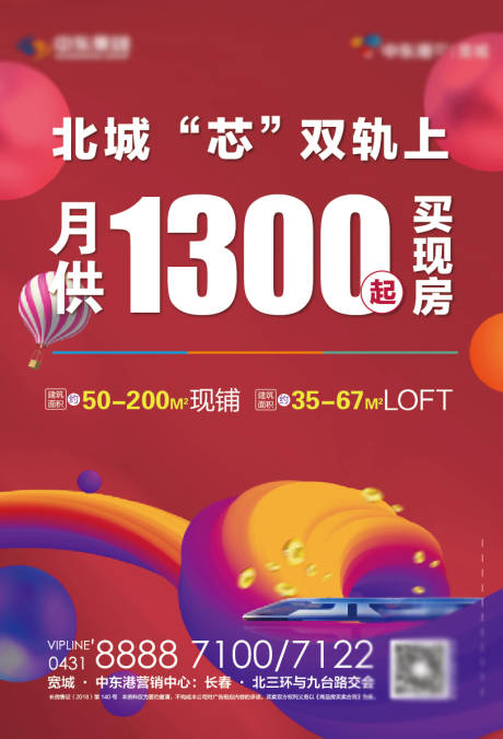 源文件下载【房地产商业海报】编号：39690006878619875