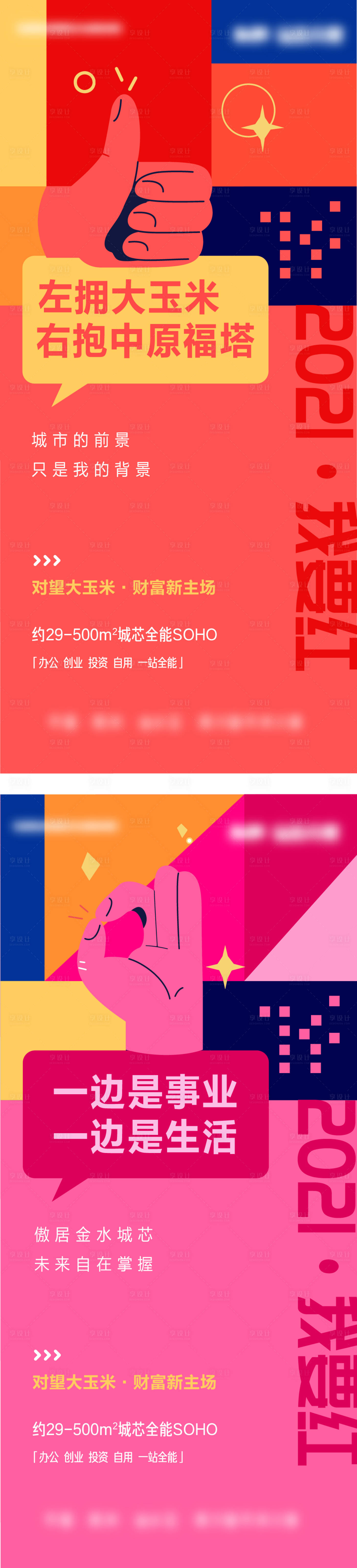 源文件下载【享设计】搜索编号：77850006760961925【热销手绘系列海报】