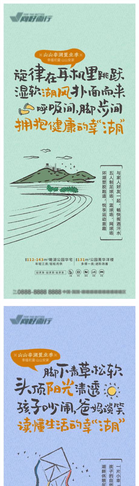 编号：20211027130131405【享设计】源文件下载-地产湖居价值点系列海报
