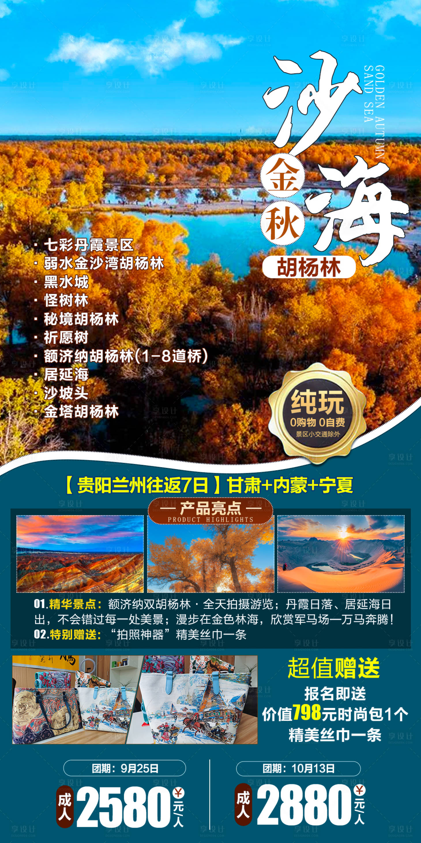 源文件下载【金秋沙海 】编号：28050006982857918