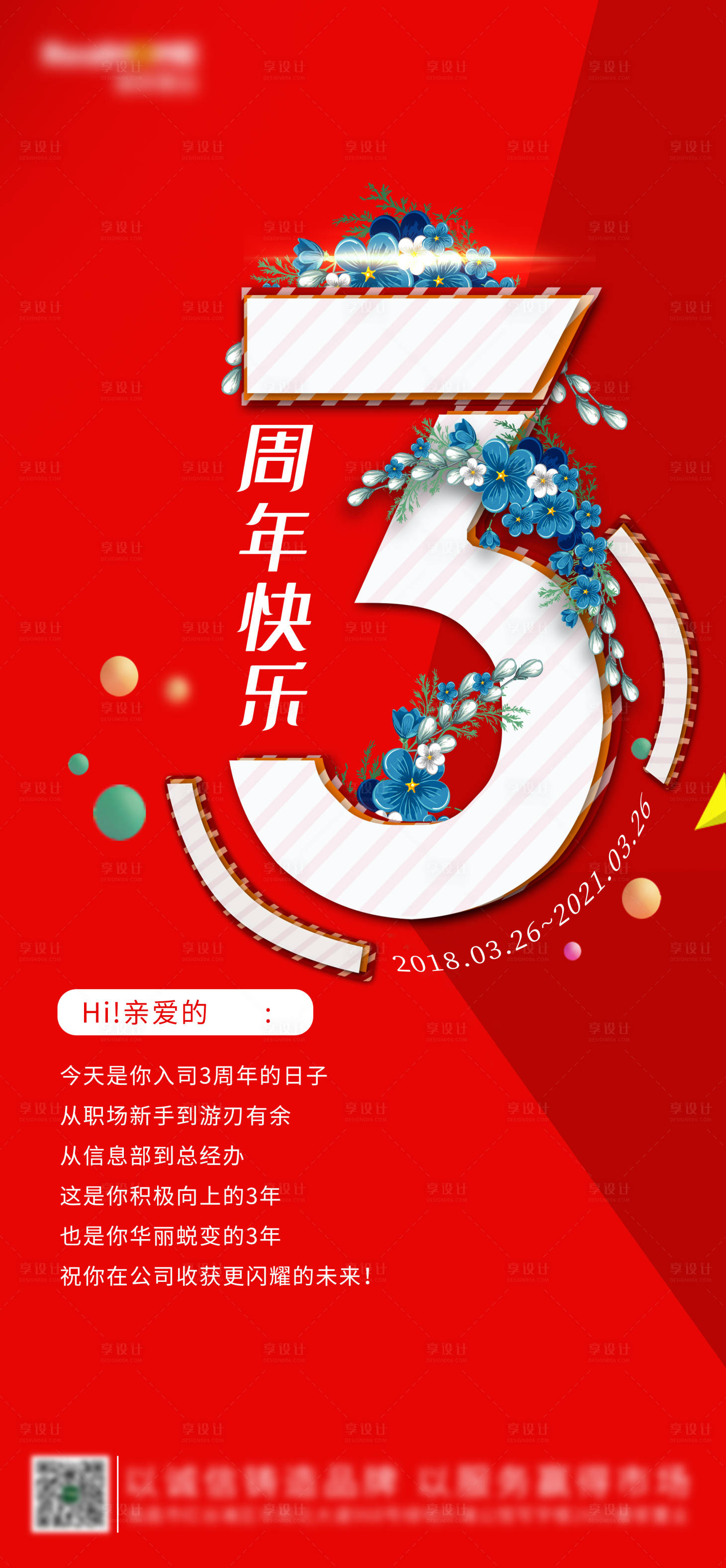 源文件下载【享设计】搜索编号：88130007029182268【员工入职3周年海报】