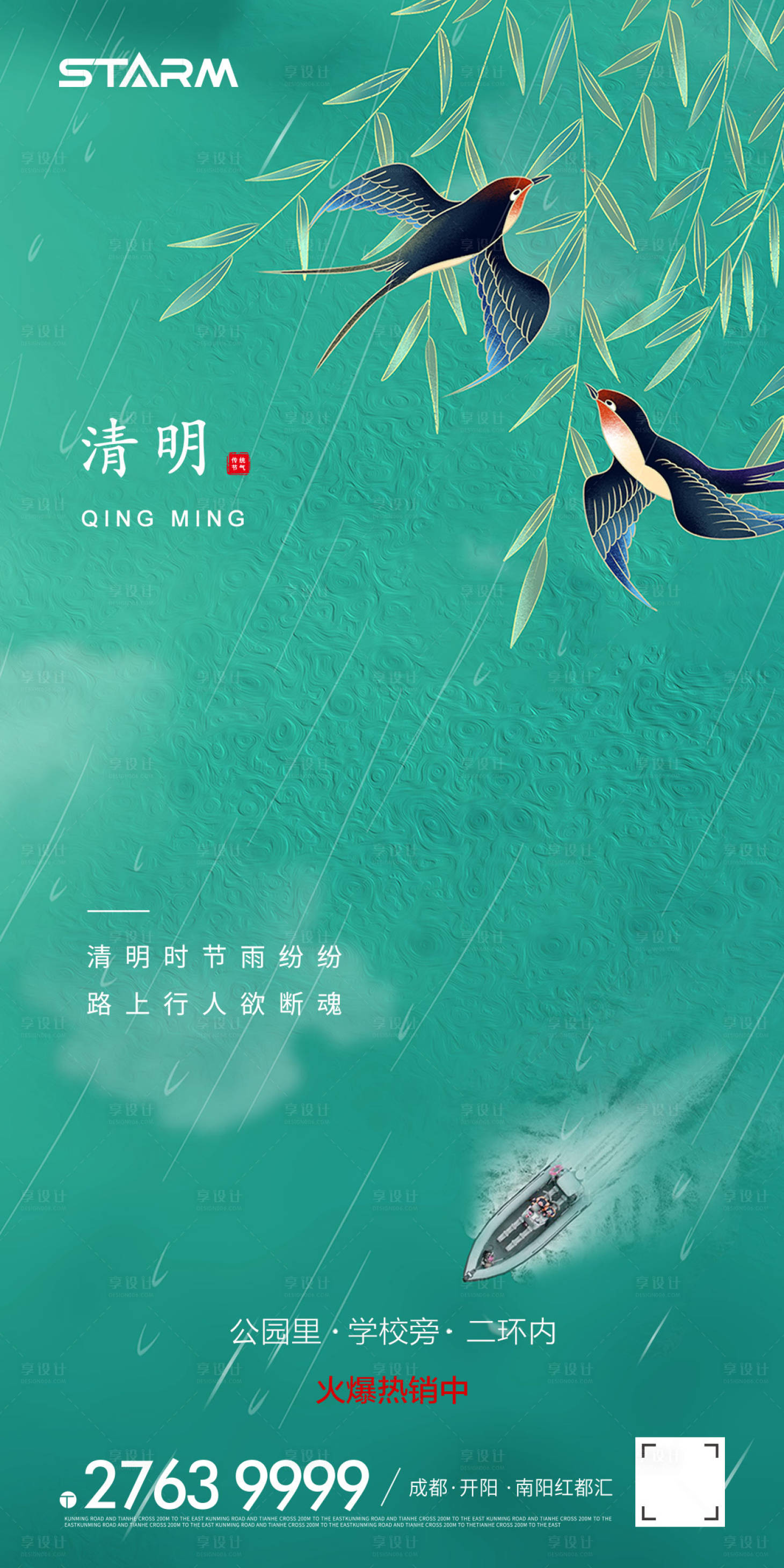 源文件下载【地产清明节海报】编号：57590006860406372