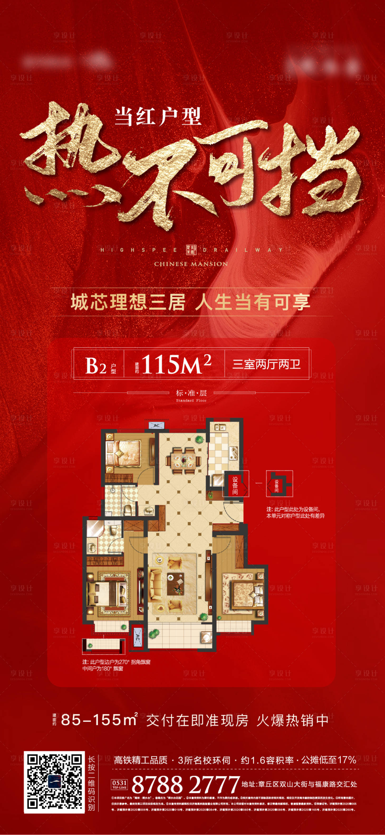 源文件下載【享設計】搜索編號：35970007025693104【地產熱銷戶型特價房海報】