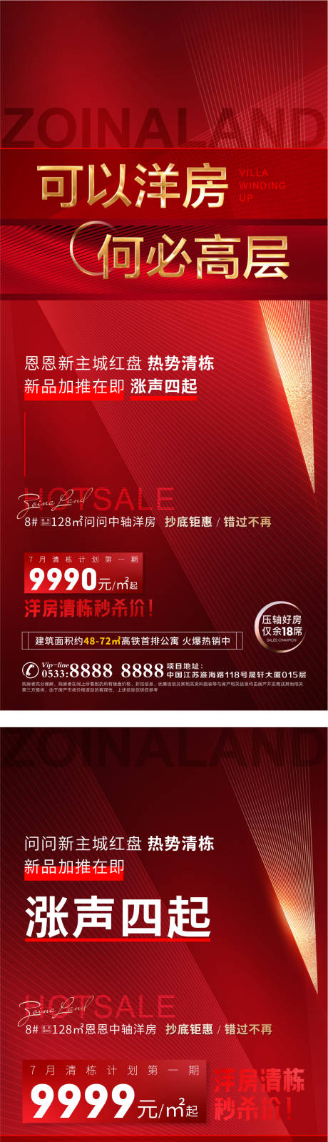 源文件下載【享設計】搜索編號：51250006885899419【地產洋房紅盤海報】