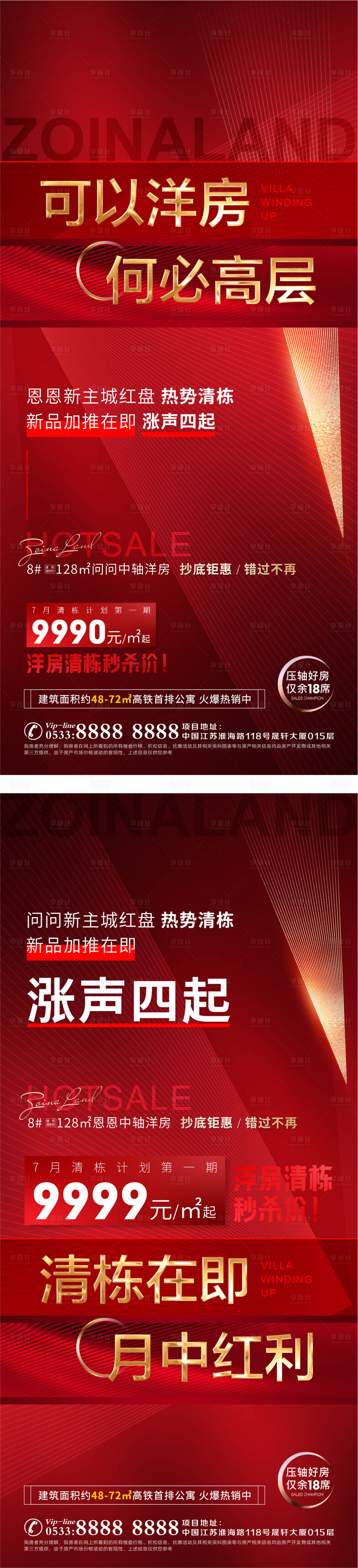 源文件下載【享設計】搜索編號：51250006885899419【地產洋房紅盤海報】