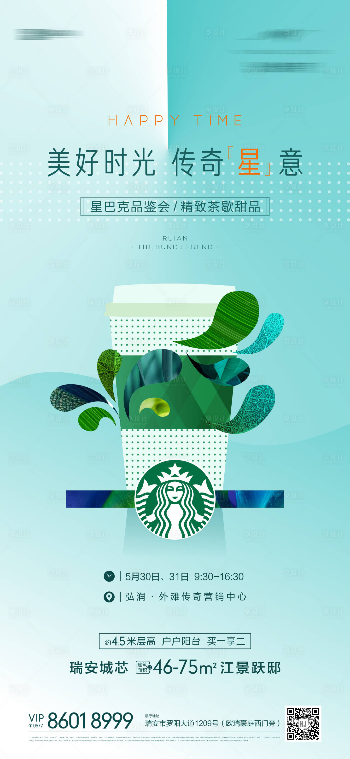 源文件下载【享设计】搜索编号：50230006746351212【星巴克暖场活动海报】
