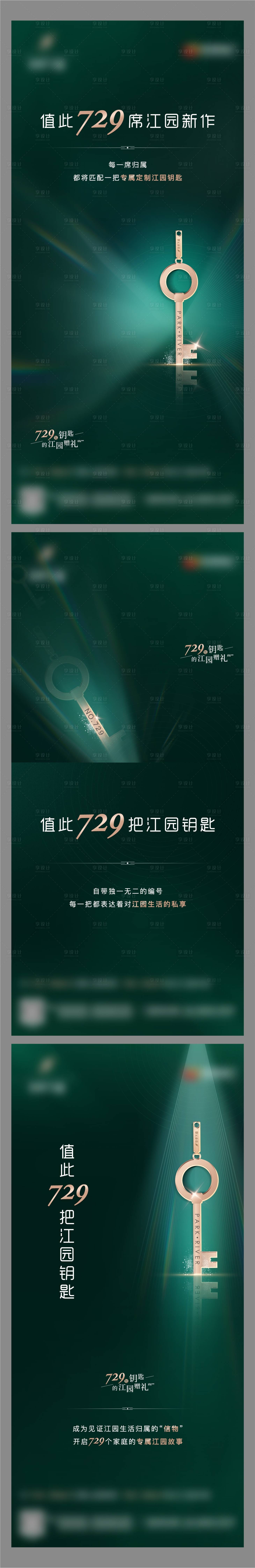 源文件下載【享設(shè)計(jì)】搜索編號(hào)：49070006789818282【地產(chǎn)江園鑰匙系列稿】